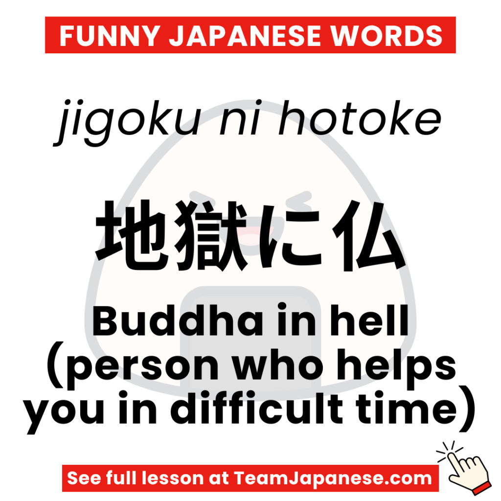 funny-japanese-words-and-phrases-15-team-japanese
