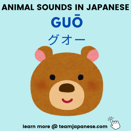 Illustration of a bear with the Japanese animal sound "Guō" shown in English, kana, and kanji—perfect for learning animal sounds in Japanese. Includes a website link at the bottom.