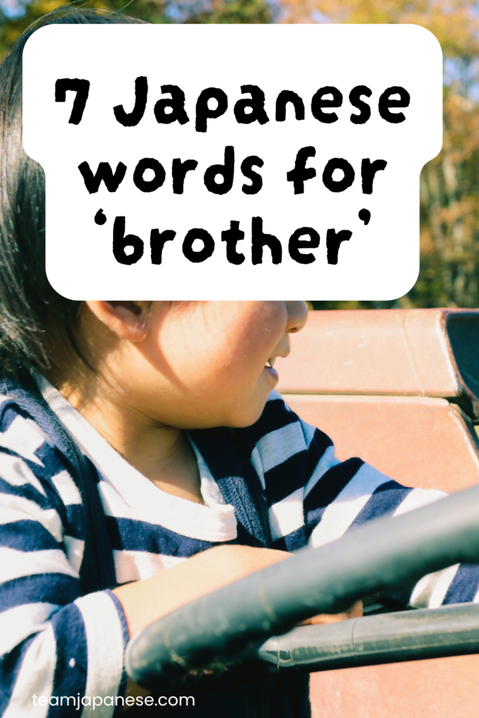 How To Say Brother In Japanese (7+ Different Ways) - Team Japanese