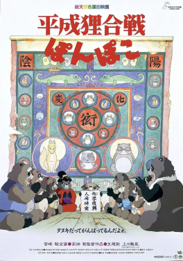 Japanese movie poster for "Pom Poko," one of the beloved Ghibli movies set in Japan, featuring illustrated tanuki (raccoon dogs) sitting before a colorful, detailed board adorned with Japanese text and traditional decorations.